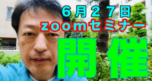 オンラインセミナー開催