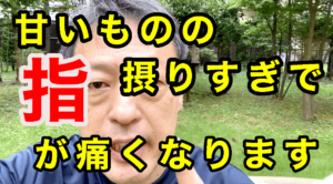 指の痛み