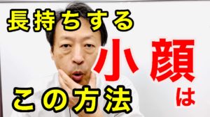 小顔
